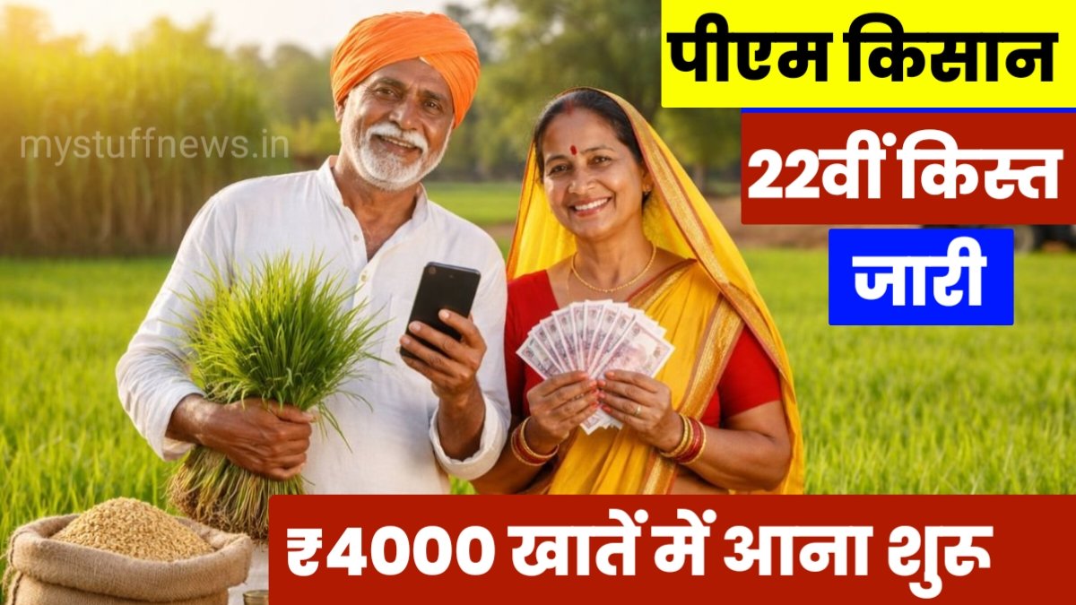 PM Kisan 22th Kist Kab Aayegi