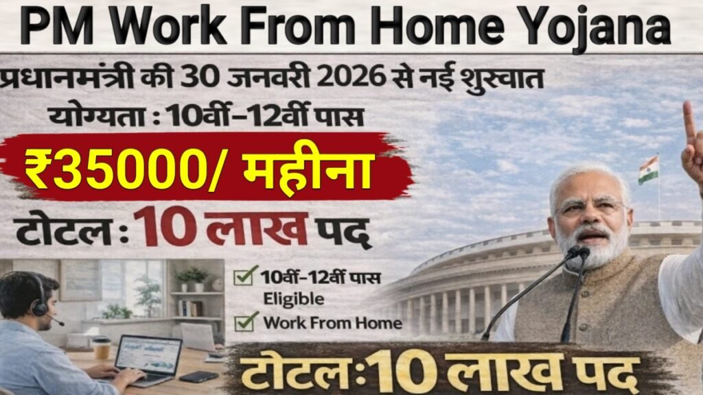 PM Work From Home Yojana 2026
