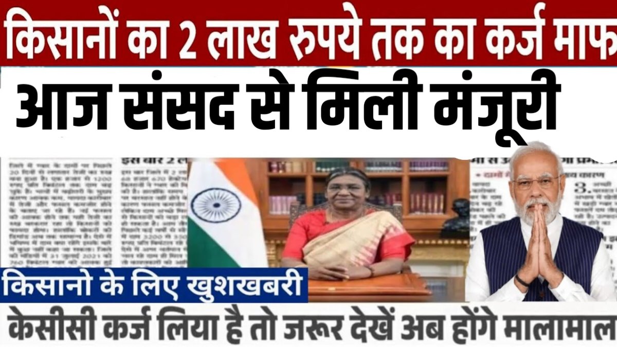 Kisan Karaj Mafi List Release